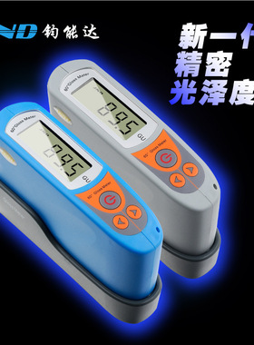 钧能达JND MP6智能高精度光泽度仪陶瓷烤漆60光泽度计测光仪