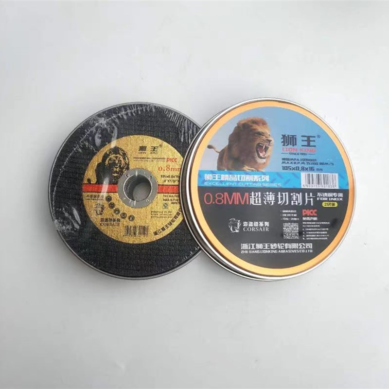 狮王牌105*0.h8/1.2*16超薄双网切割片/砂轮切割片 100*2.5*16mm