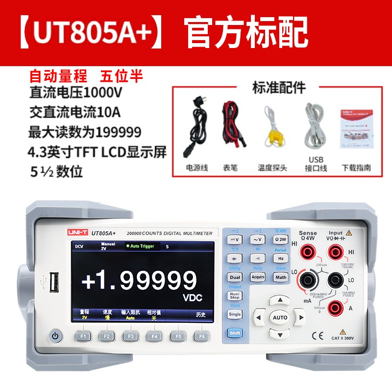 优利德UT805A高精度五位半UT805A+台式数字万用表点阵液晶显示