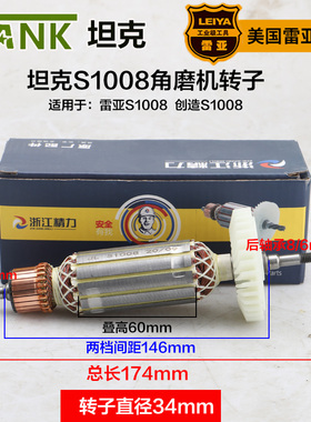 坦克S1008角磨机转子 雷亚AS1001 1002 1003 1004 1006磨光机配件