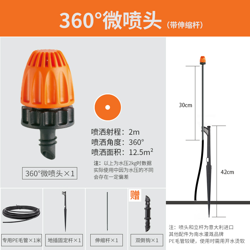 花园庭院家用雾化喷淋自动喷水喷头微喷浇花浇水系统灌溉地插神器