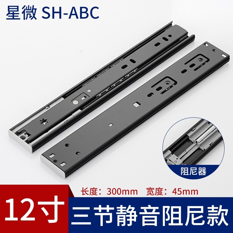 星徽SH-ABC抽屉滑轨缓冲阻尼静音导轨加厚黑色三节轨45宽轨道
