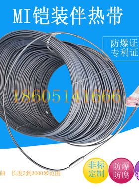 mi铠装加热丝220v 耐高温绝缘伴热带 不锈钢矿物绝缘加热电缆380v