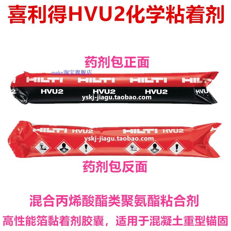 喜利得HVA2化学锚栓S-U螺