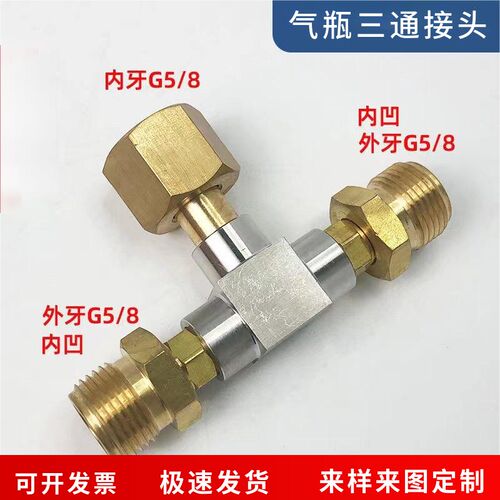 三通铜分配器钢瓶分流器G5/8转接头氧气压力表三通阀一分二路分接