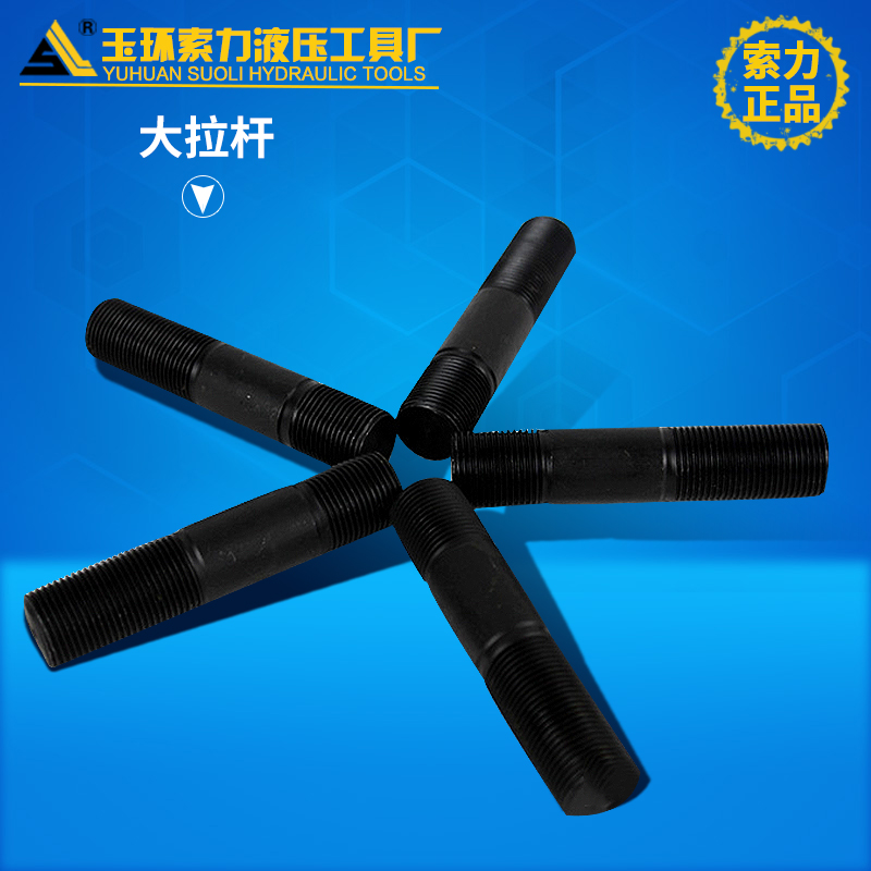 SYK-8液压开孔器配件 大拉杆 小拉杆 螺帽 垫圈SYK-15液压拉杆