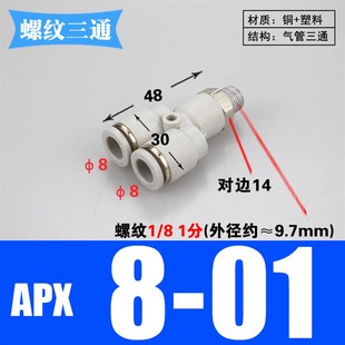 气管Y型螺纹三通16接头PX12 M5气动快插 04两通10