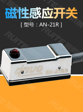 夹具开关摆动气缸 磁性感应开关台湾qnuo AN-21R开关感测器AN-20R