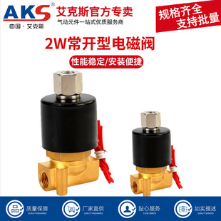 AKS电磁阀220v水阀24v阀门电动12v常开4分1寸放水管电子阀控制阀