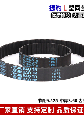捷豹同步带L型L 173L 177L 180L 185L 187L 191L 195L橡胶皮带