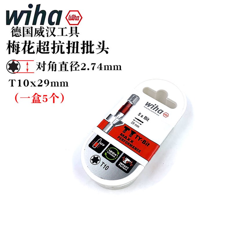 wiha威汉进口TY梅花T10 15 20 25螺丝刀批头电动星型起子头