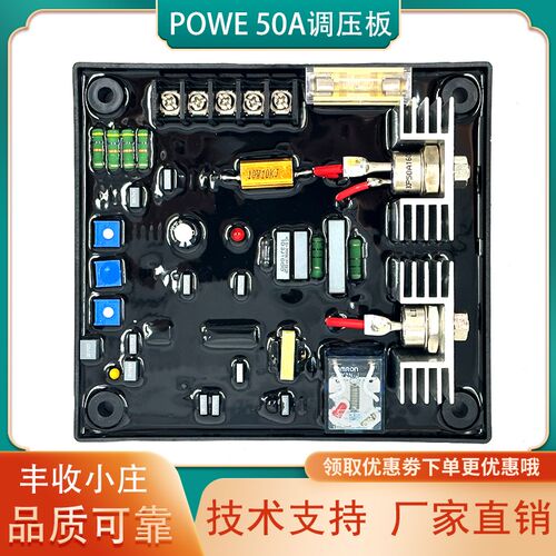 POW50A调压板35A稳压板发电机配件无刷发电机调节器稳压器AVR