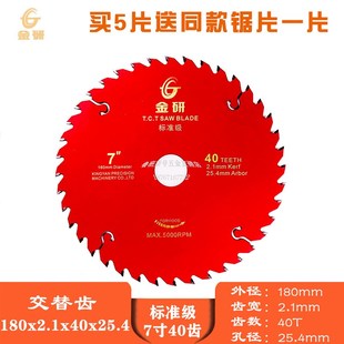 金三原金研7寸60T180mm合金锯片7 40T圆L锯片木工生态实木板厚2.1
