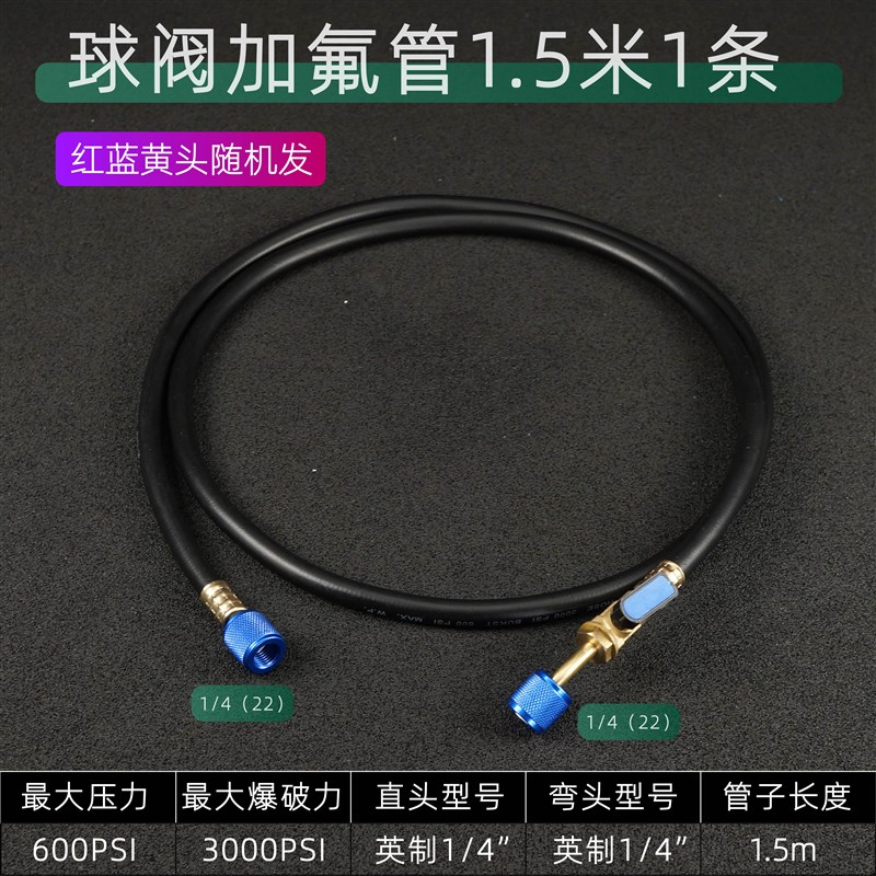 空调加氟管汽车冷媒雪种球阀开关R410R22R32R134制冷剂充氟加液管