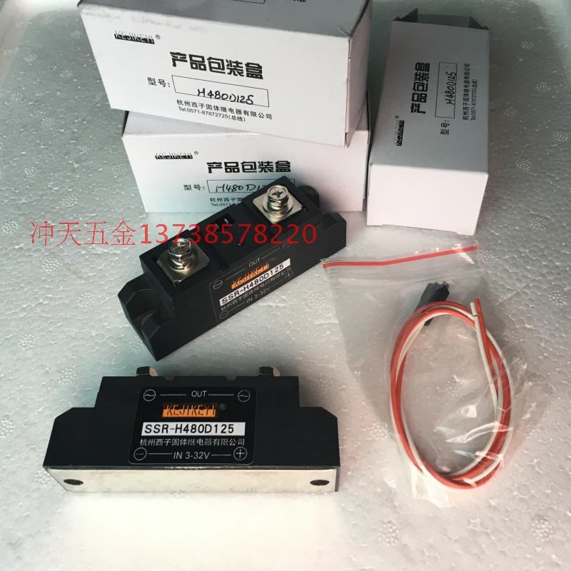 正宗KEJIKeEYI杭州西子固体继电器 SSR-H480D125 固态 IN 3-32V