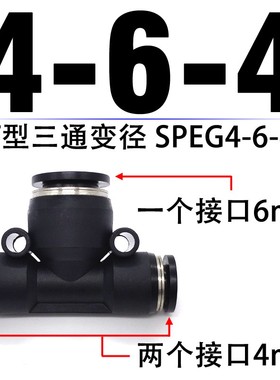 气动三通接头T型Y型等径变径SPEG/SPW/SPY4/6/8/10/12/16-4681012