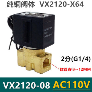 24V SMC型VX2120 08微型2分电磁阀水阀气阀220V VX2120 12V X64