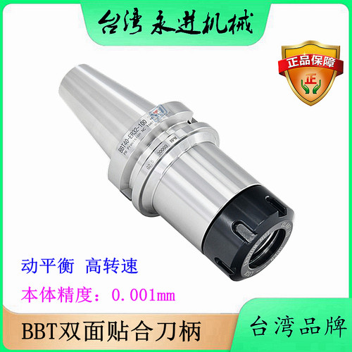 台湾进口BBT40 30 50双面贴合刀柄ER SK DC 高精密高速动平衡刀柄