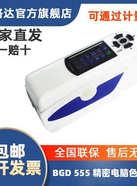 BGD555 556色差仪高精度色差仪便携式塑料油漆颜色对比调色测试仪