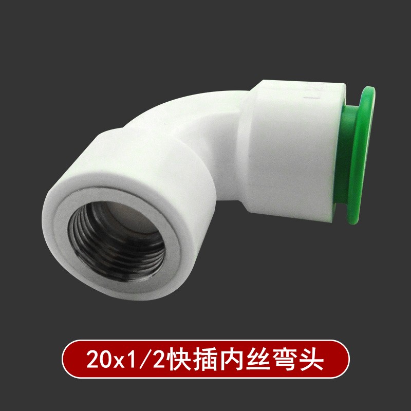 直插式快接20ppr4分25加厚免热熔冷热水管管件32配件快速接头免烫