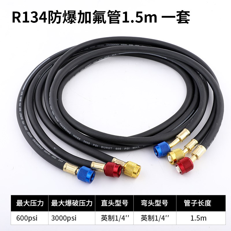 空调加氟管氟加液管利昂雪种冷媒耐高压R22R134制冷剂充氟管汽车