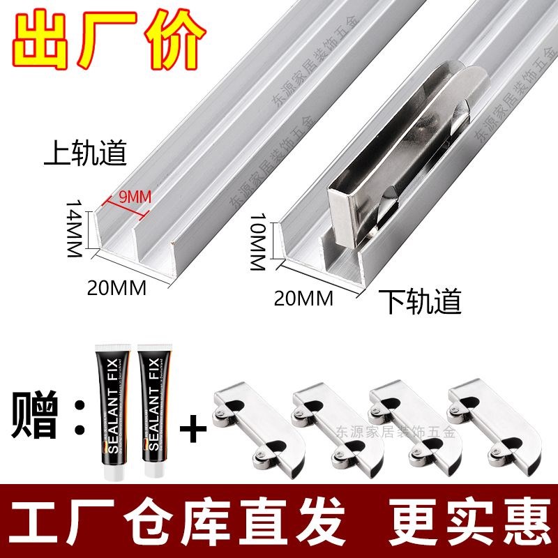 加厚5mm玻璃推拉移门双轨道展示柜滑槽趟门铝山字槽导路轨轮配件