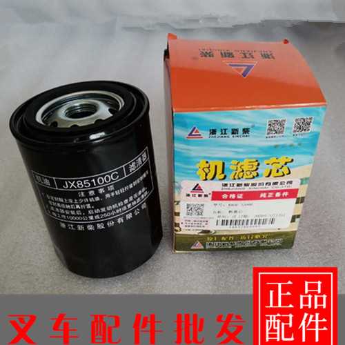 JX85100C机油滤芯合力杭叉龙工通用新柴全柴490机滤芯JX8500-c