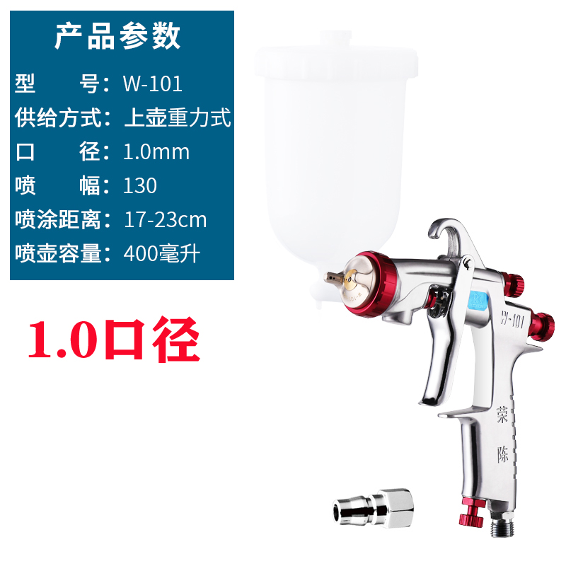 荣陈W-101汽车家具面漆喷枪油漆木漆涂料71/77气动工业喷漆枪