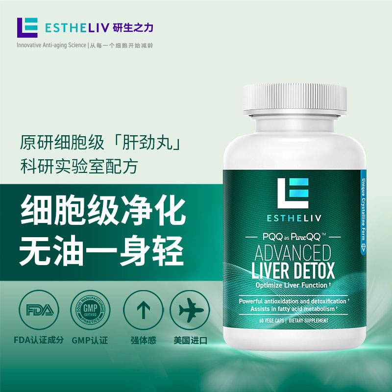 ESTHELIV研生之力肌醇肝净丸胶囊PQQ+肌醇60粒熬夜加班降转氨酶