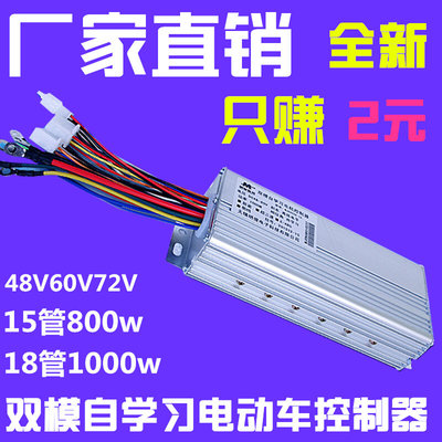 电动瓶车控制器48V350W60V580W72V96伏踏浪台邦铃赛鸽无刷三轮车