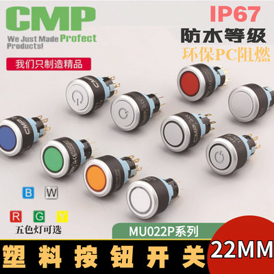 西普22MM塑料按钮开关带灯12v24v自锁复位圆形超薄防水按键MU022P