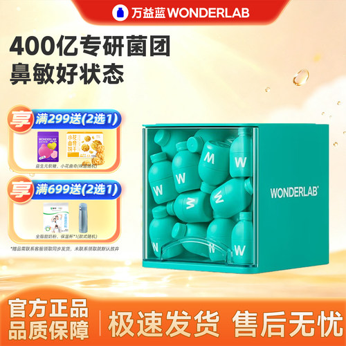 万益蓝成人益敏舒益生菌30粒