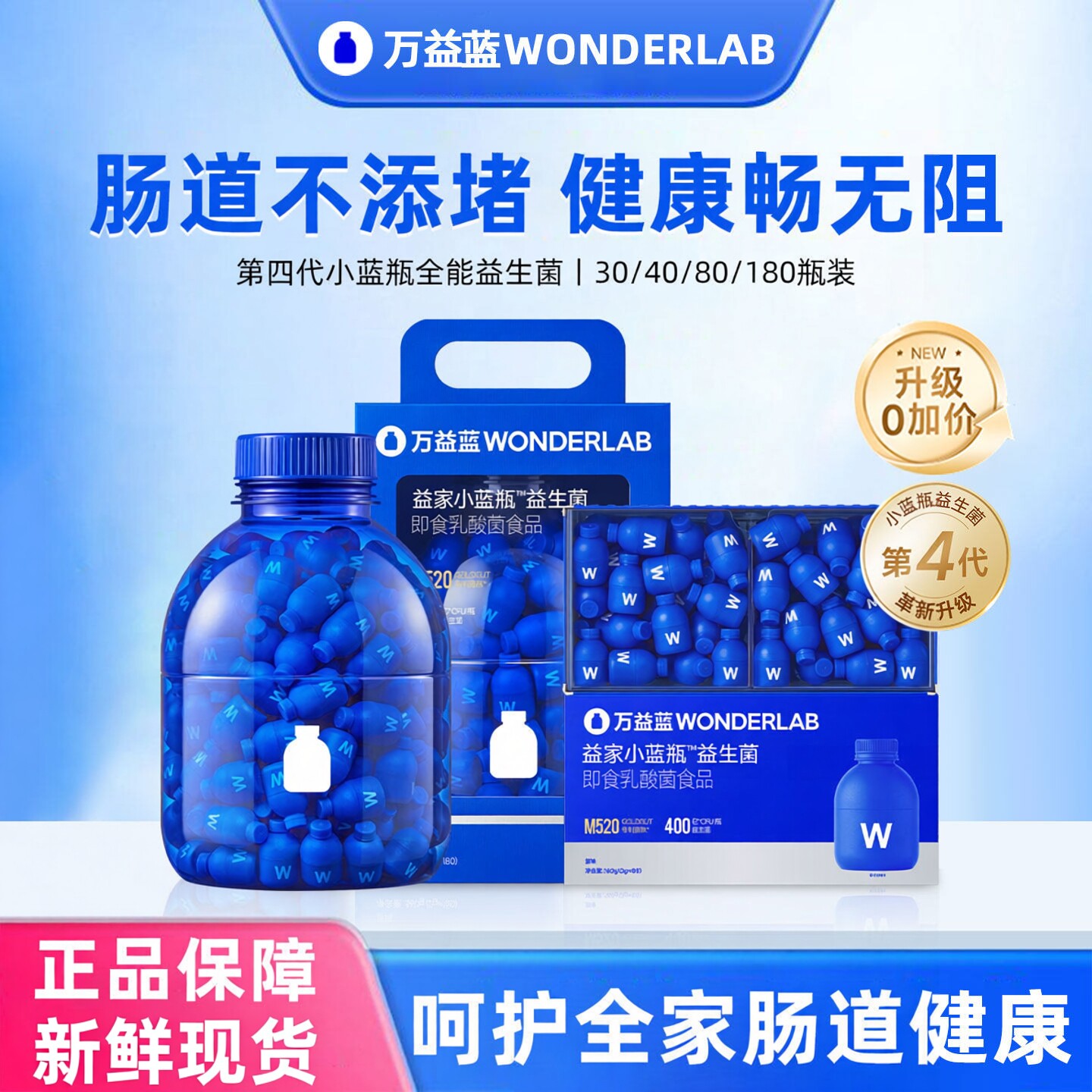 万益蓝小蓝瓶180瓶4.0全能益生菌