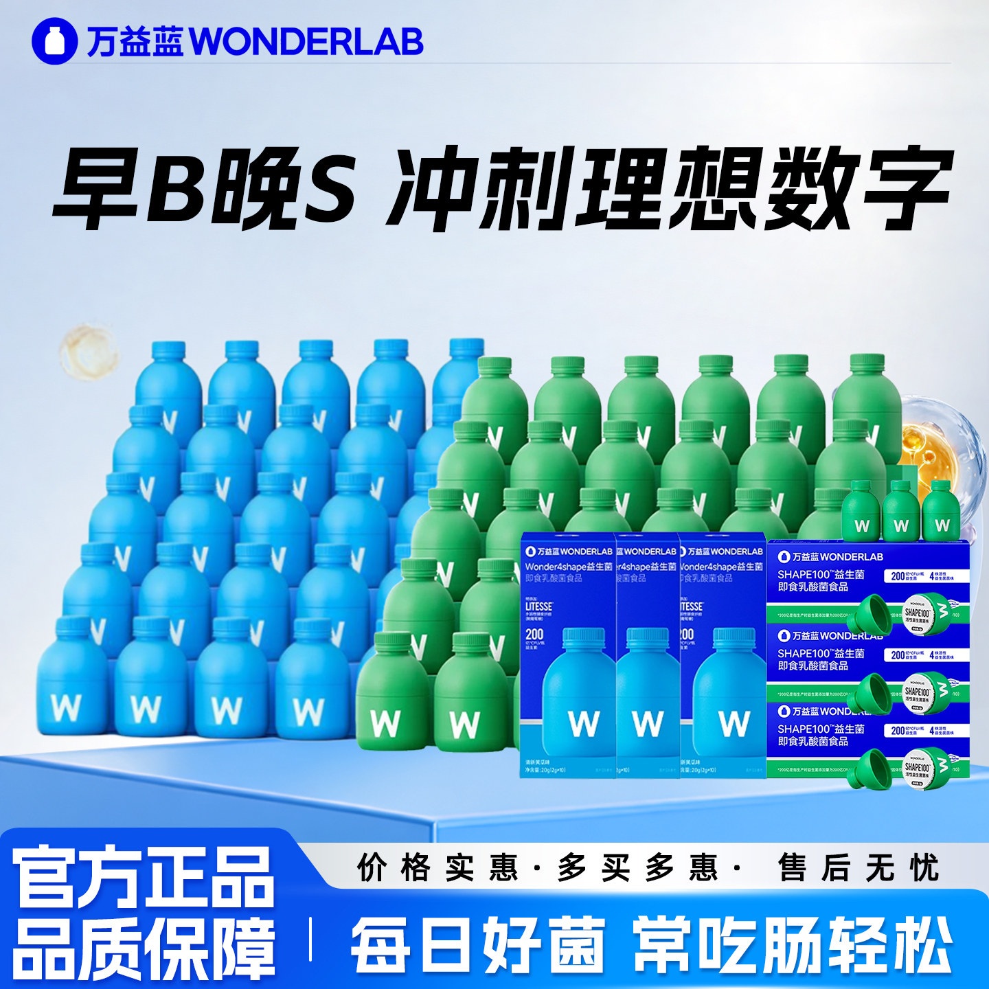 万益蓝WonderLab S100 b420益生菌代谢体型200亿益生小绿瓶血橙味