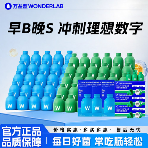 万益蓝WonderLab S100 b420益生菌代谢体型200亿益生小绿瓶血橙味