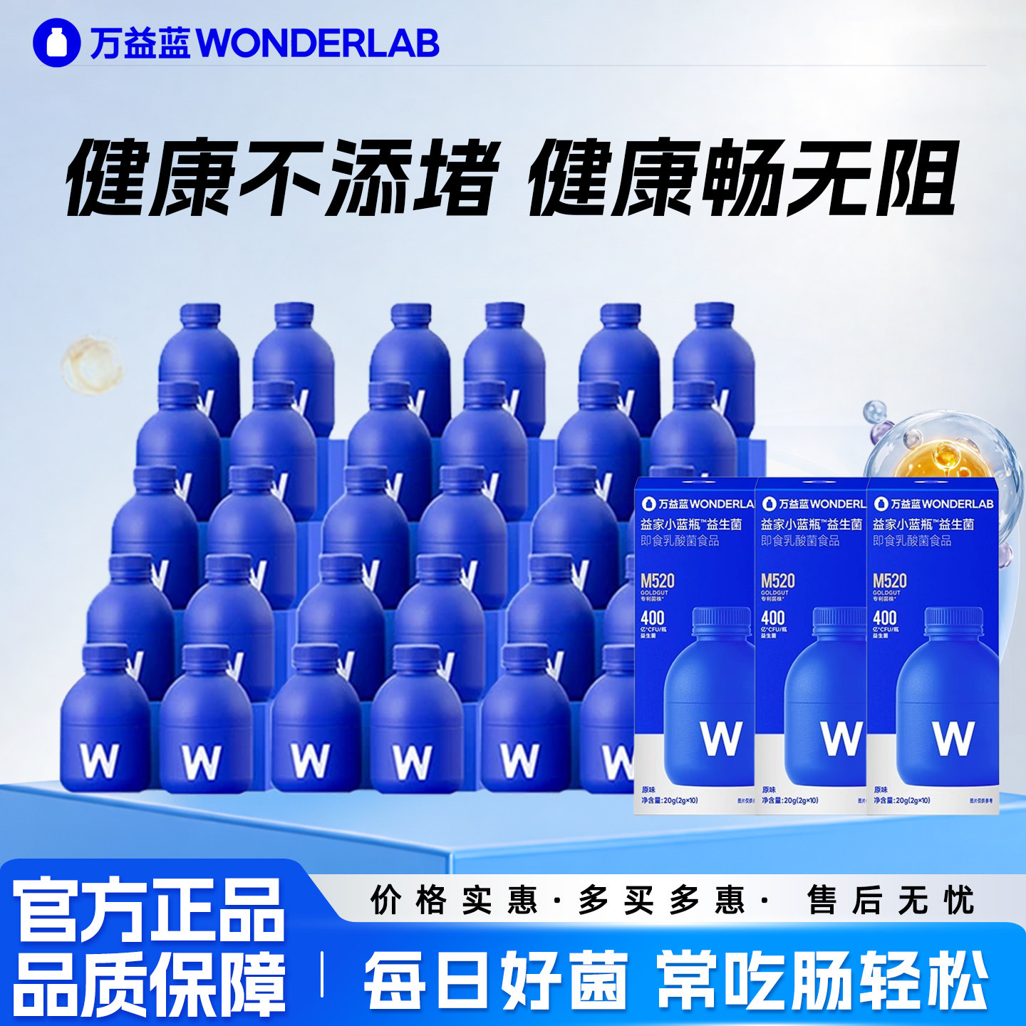万益蓝小蓝瓶全能益生菌体验装