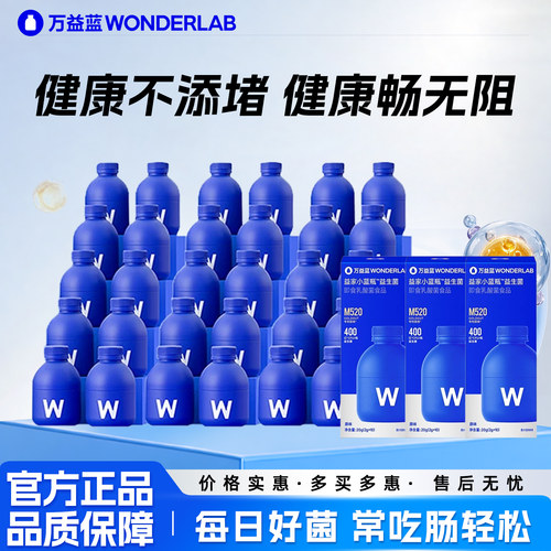 万益蓝小蓝瓶全能益生菌体验装