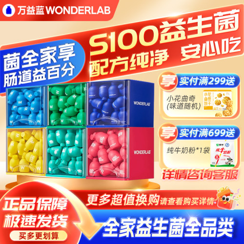 万益蓝益生菌全家享用全品类系列