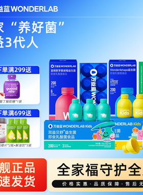 【淘宝秒杀】万益蓝WonderLab全能益生菌早B晚S小黄瓶敏益宝小粉