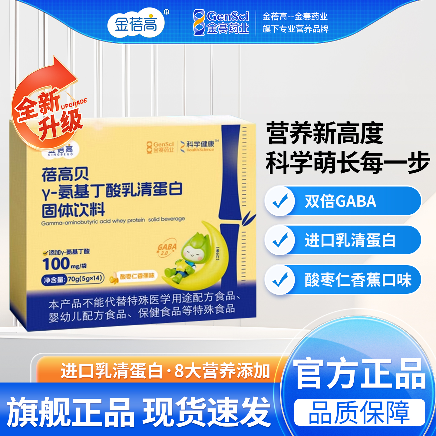 金蓓高氨基丁酸青少年生长素