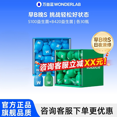 万益蓝B420益生菌S100小绿瓶