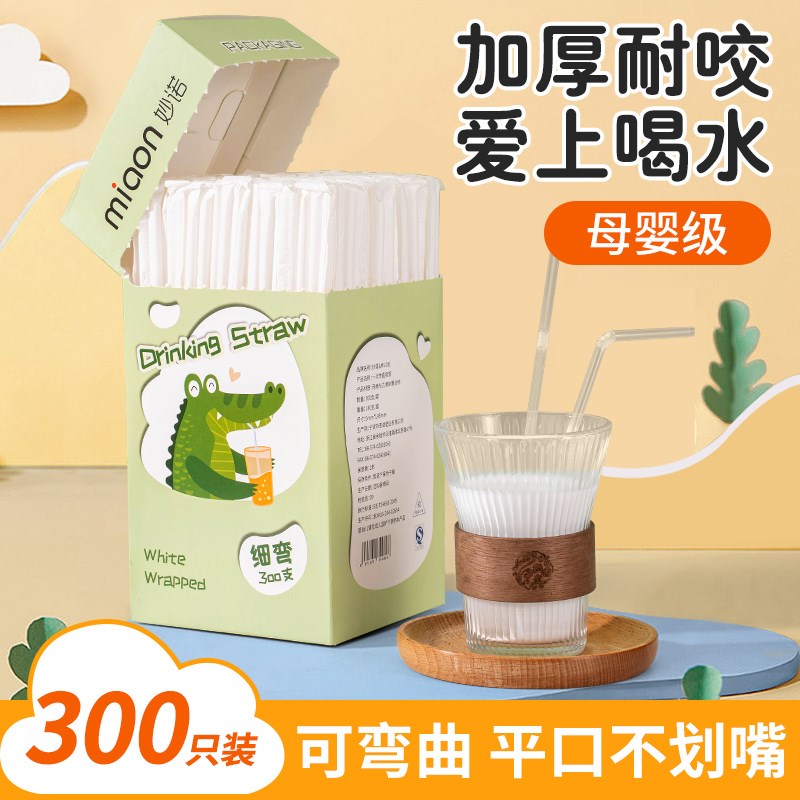 速发级管一次性单独包装单支孕妇宝吸宝细吸换塑料奶茶粗儿童吸管