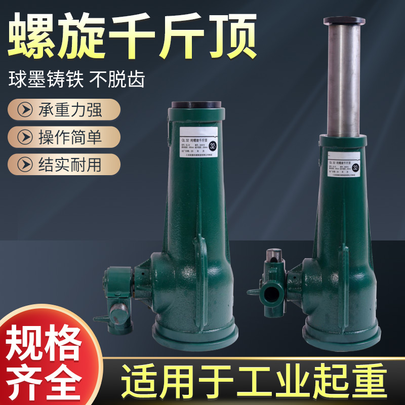 速发2旋式千斤顶齿轮吨式手摇机械式千金顶吨5吨/10立/螺0吨/2吨