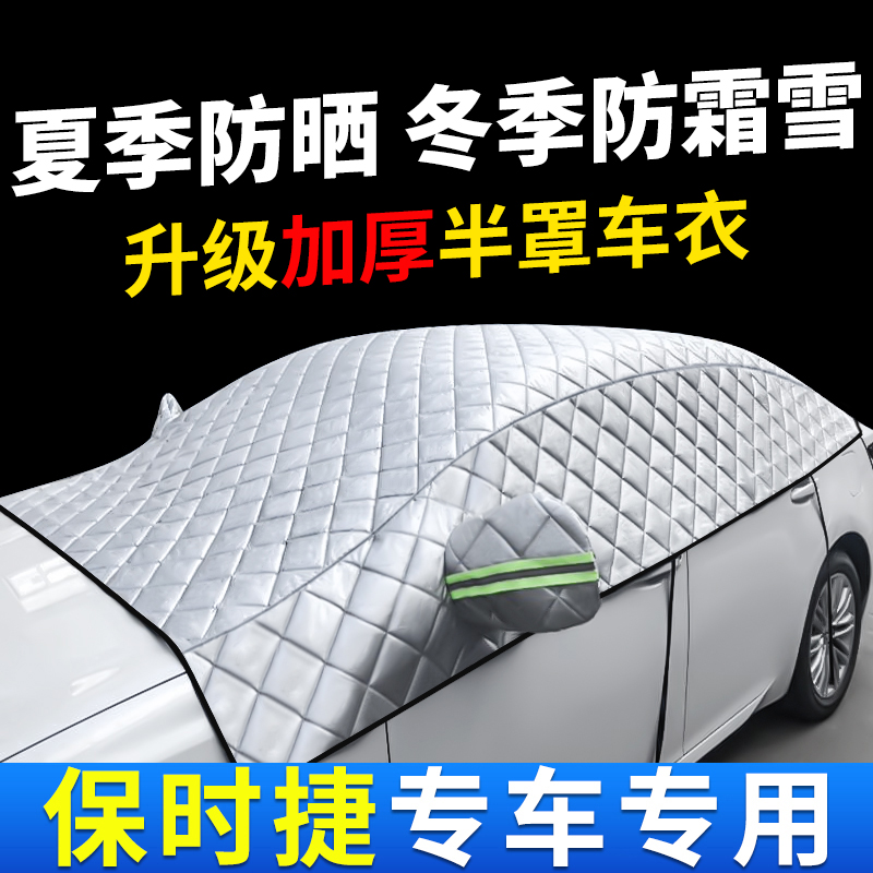 速发适用于新卡宴a纳霜拉m帕caS汽车遮挡光防梅雪罩