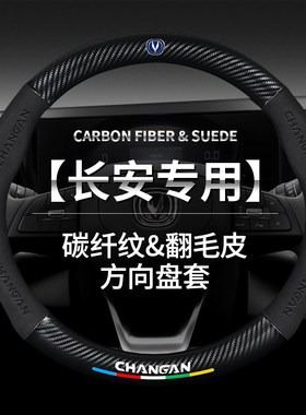 速发长安CS5C把55CS75S翔逸动UI-T欧尚X7欧诺翻毛皮方向盘悦套