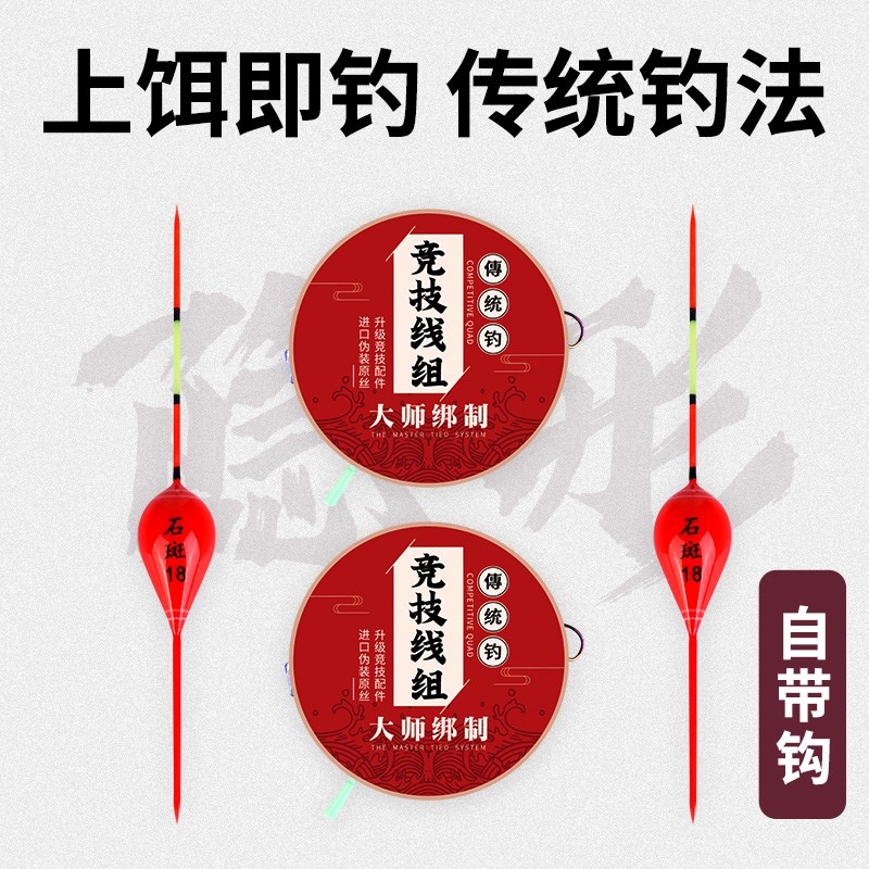 速发绑好成品免调漂传统钓组斑点主线鱼超强拉力带装全套台钓套钩