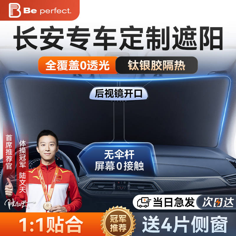 速发长安CS75ECS55/CS5奔奔/-St专用汽遮防晒隔热车前挡帘伞