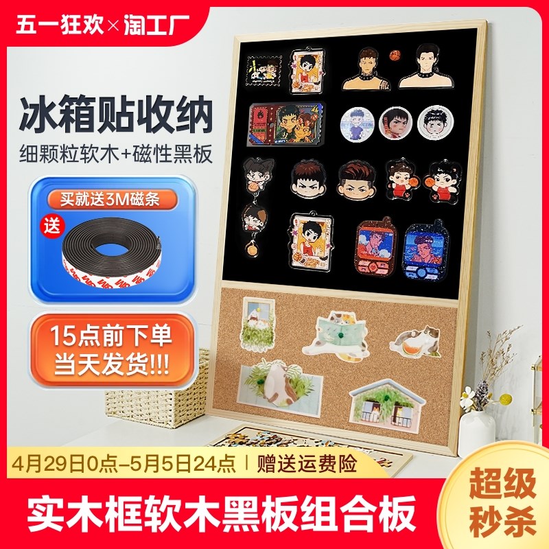速发贴板组合冰箱黑展示板照片墙磁吸化妆板收纳板留言板家用记事
