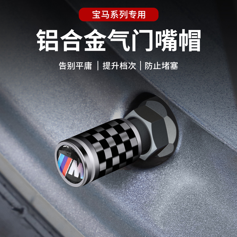 速发改门嘴帽系5系饰系7系X1XX4X5X6气装1螺丝气嘴芯套