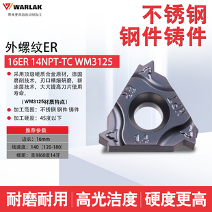 不锈钢外螺纹刀片16ER数控AG60度1.0/2.0 /11W/14W数控螺纹车刀片